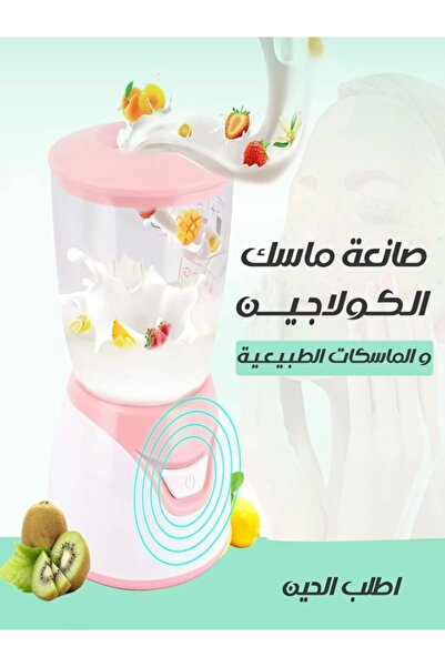Yallabena صانعة أقنعة الوجه الطبيعية بالكولاجين - آلة صنع أقنعة الوجه من الفو...