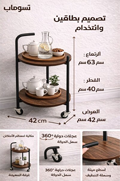 TSUMAB عربة تقديم متحركة من طبقتين بمقبض - عربة شاي من خشب MDF الجوزي والفولاذ الكربوني بزاوية دوران 360 درجة