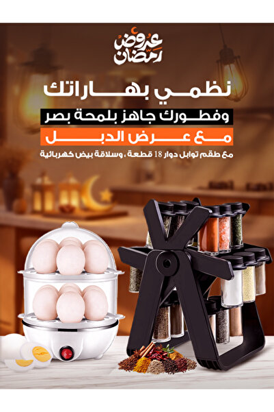 Primo Plus High-Capacity Rotating Spice Rack and Double Layer Electric Egg Bo...