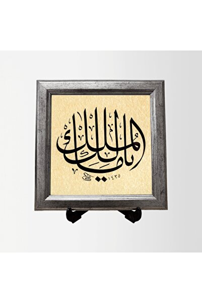 Aşiyan Sanat Ya Malik El Mülk Çerçeveli Tablo