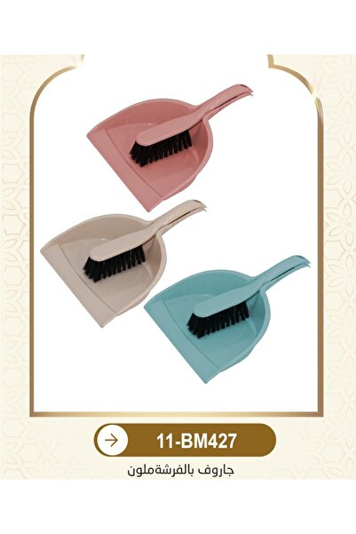 Other Small Colorful Cleaning Set - Dustpan and Brush Model 11-BM409 for Offi...