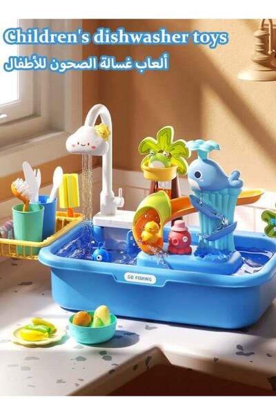 Generic مجموعة ألعاب غسيل الأطباق للأطفال، تتضمن غسالة أطباق، وألعاب صيد السم...