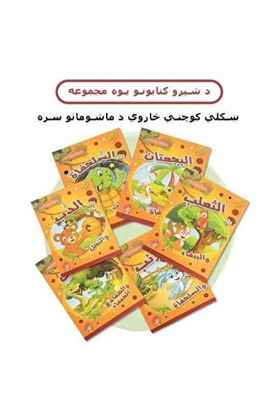 Tiny Teeny Baby 1 set of 6 Arabic children's books short story book