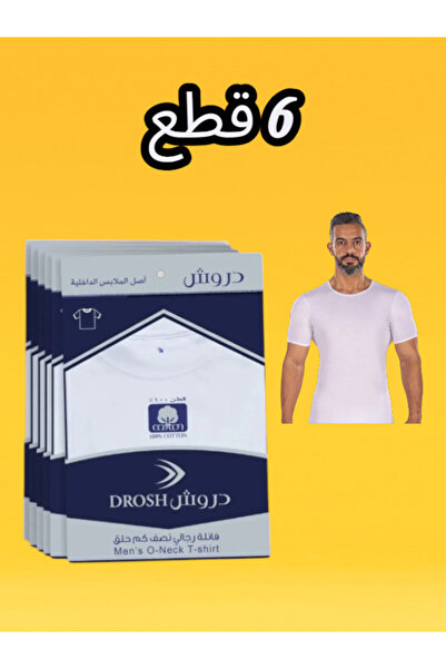 Drosh فنايل دروش رجالي نصف كم 6 قطع