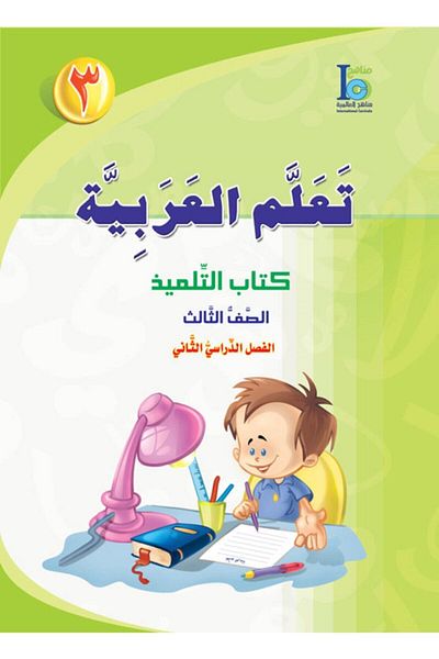 Akdem Yayınları Teallem Arabiyye 3 (2 Books+CD)