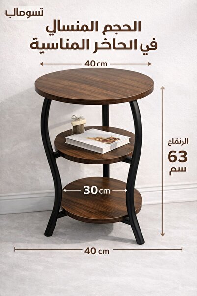 TSUMAB طاولة جانبية دائرية ثلاثية الطبقات A3 - خشب MDF بلون الجوز وإطار من الفولاذ الكربوني، طاولة سرير عصرية