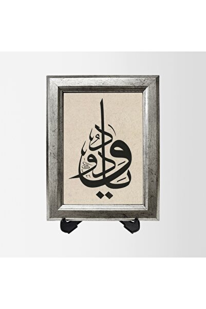 Aşiyan Sanat Ya Vedud Çerçeveli Tablo