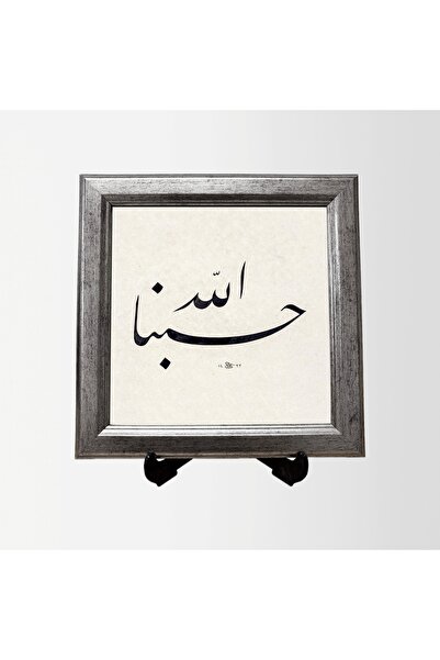 Aşiyan Sanat Hasbunallah Çerçeveli Tablo