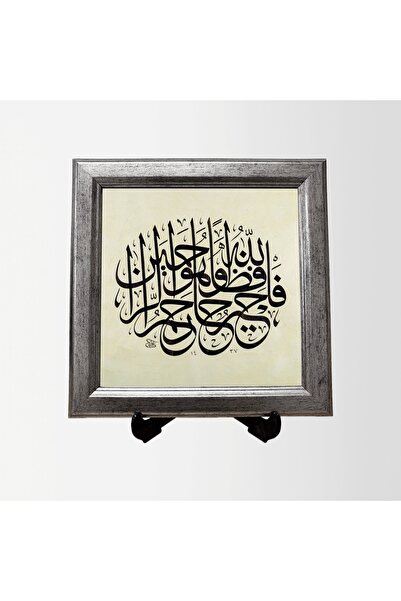 Aşiyan Sanat Yusuf Suresi 64.Ayeti Çerçeveli Tablo