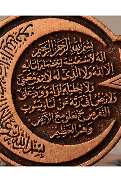 YÖRÜK TASARIM Ayetel Kürsi İşlemeli Ham Bakır Ayyıldız Rozet – Hasbiyallahu ve Ni'mel Vekil & Ya Hafız Hat Sanatı
