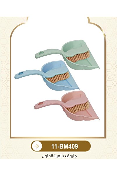 Other Colorful Mini Dustpan and Cleaning Brush Set - Model 11-BM409 for Clean...