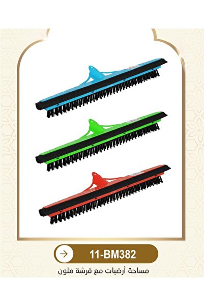 Other Dual-function floor mop with colored brush – Model 11-BM382 (Multi-color)