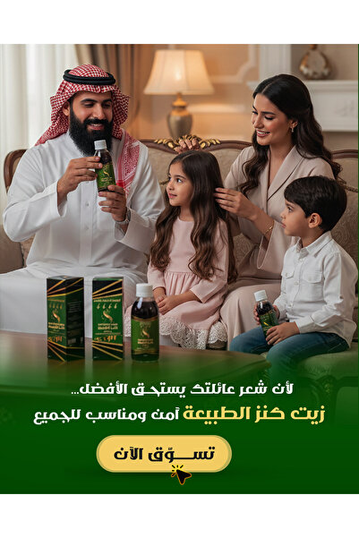 NK زيت شعر كنز الطبيعة 125 مل