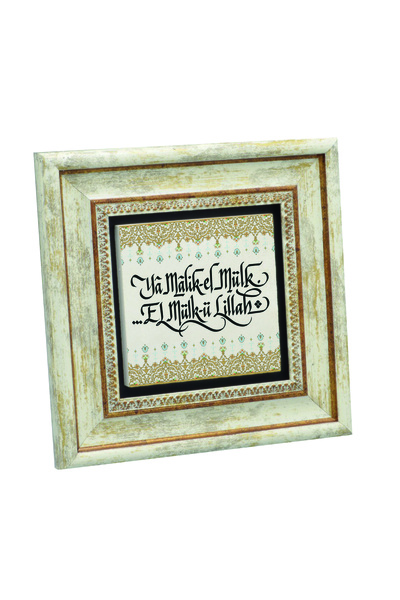 Sadrazam Yâ Malik-El Mülki El Mülki-Ü Lillah (Earthquake Prayer) Printed Natu...