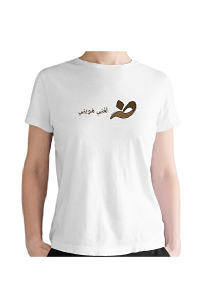Printoot Arabic Calligraphy Dhad Identity Graphic T-Shirt White Cotton Short ...