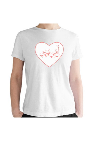 Printoot Arabic Calligraphy Heart Identity Graphic T-Shirt White Cotton Short...