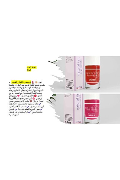 spcolor Natural Tint for lips and cheeks from Buqe Cosmetic | Shop now