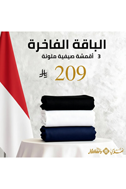 naharitex Luxury Fabric Bundle 3 Premium Fabrics