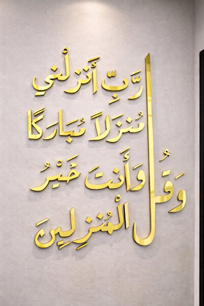 LAZORİAE Altın Tablo üzerinde ayet: “Mü’minûn Suresi, 23:29”