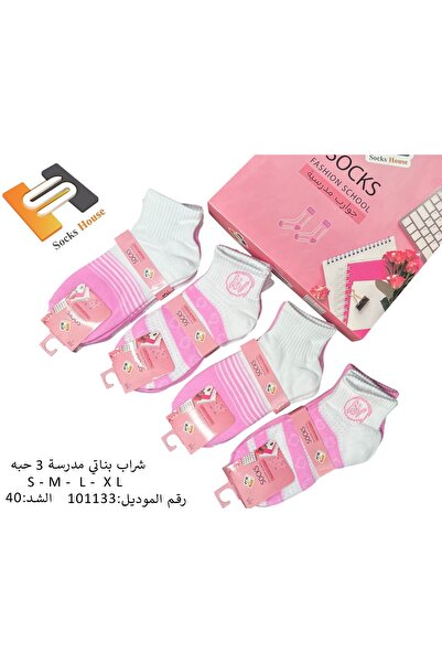The Socks House شرابات بناتي 3 قطع لكل مقاس S-M / L / XL – مثالية للمدرسة وال...