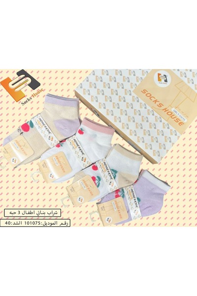 The Socks House طقم شرابات بناتي للأطفال – 3 قطع لكل مقاس | تصميم عملي يناسب ...