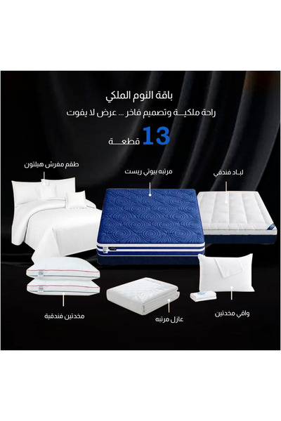 BedBoss باقة النوم الملكي