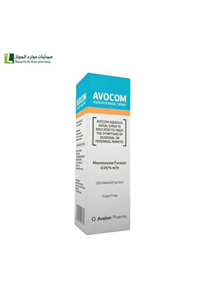 AVALON افالون افوكوم 0.05% بخاخ للأنف