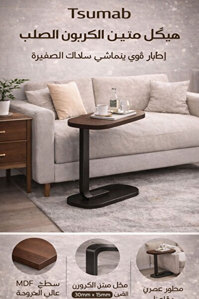 TSUMAB طاولة جانبية عصرية على شكل حرف C - طاولة خفيفة للأريكة والسرير بسطح من خشب MDF وفولاذ كربوني