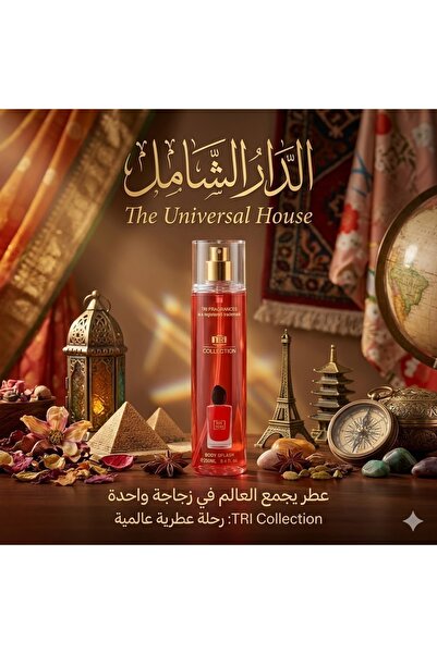 Generic تراي معطر جسم 250 مل