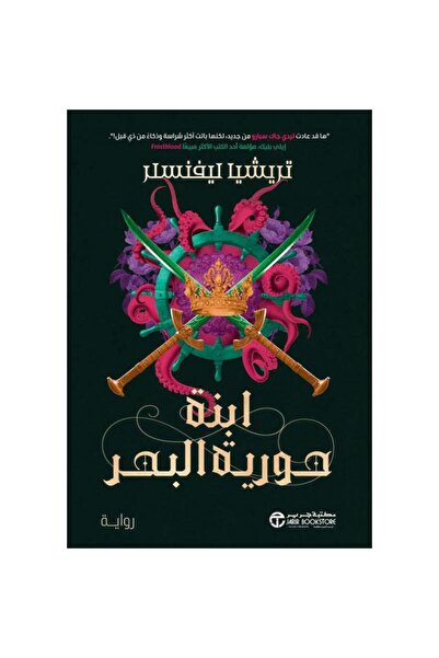 Book The Mermaid's Daughter - Part Two by Tricia Levensler