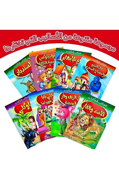 Tiny Teeny Baby 8 Arabic-themed children's story books