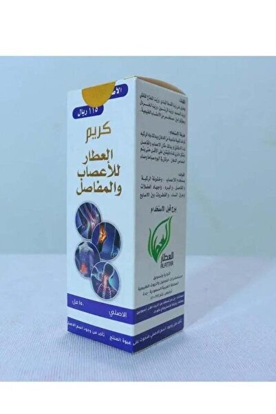 alagul كريم العطار للأعصاب والمفاصل
