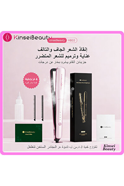 KINSEI BEAUTY Portable Professional Steam Straightener Air Suspension Antisca...