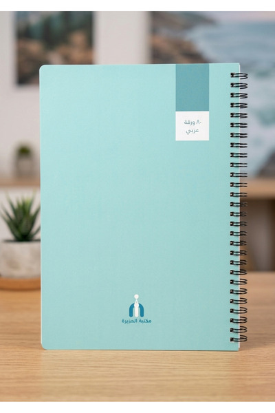 Other Professional spiral-bound notebook – 80 Arabic pages