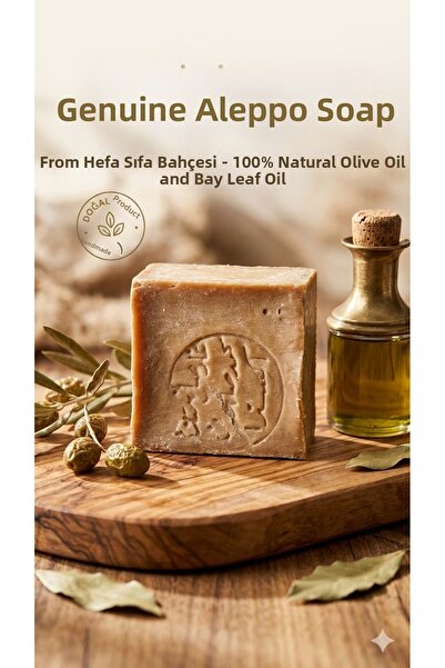 Hefa şifa bahçesi صابون حلب بزيت الزيتون خالي من الكوستيك (رماد البلوط)