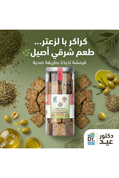 Dr. Eid مقرمشات بالزعتر بدون سكر – عالية البروتين – منخفضة الكربوهيدرات – سنا...