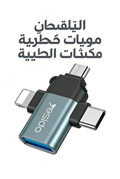 Generic محول متعدد الوظائف 3 في 1 مع منافذ لايتنينج/مايكرو يو إس بي/تايب سي، ...