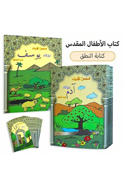 Tiny Teeny Baby مجموعة قصص تيني بيبي المكونة من 12 كتابًا باللغة العربية
