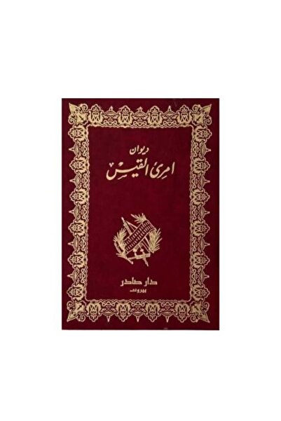 Dar Sader The Book of the Ruler of the Qays