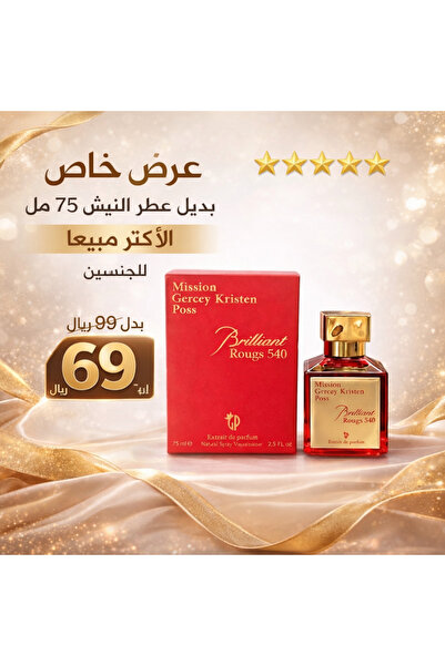 GP GERCEY POSS عطر جيرسي برلنت 540 بديل عطر بكرات 75 مل