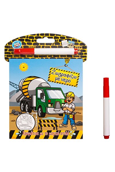 OEM Εξώφυλλο Βιβλίου Ζωγραφικής με Νερό με Σχέδιο Μπετονιέρας & Καριόκα 15,5x...