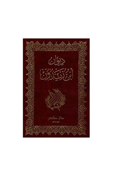 Dar Sader Diwan of Ibn Zaydoun