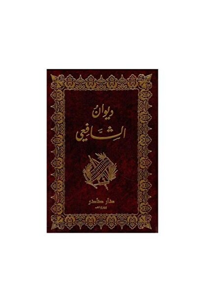 Dar Sader Diwan al-Shafi'i