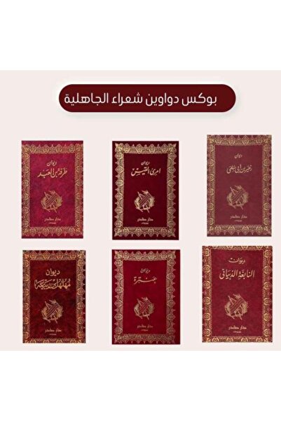 Dar Sader Box of duaan of the poets of ignorance