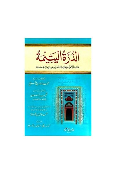 Dar Al Qalam The Orphaned Girl - Abdullah Bin Mubarak