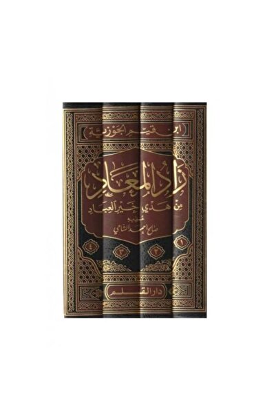 Dar Al Qalam زاد المعاد 4 اجزاء