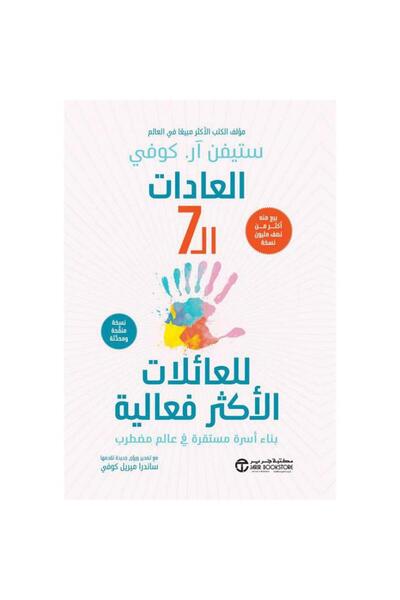 Jarir Bookstore The 7 Habits of Highly Effective Families Building a Stable F...