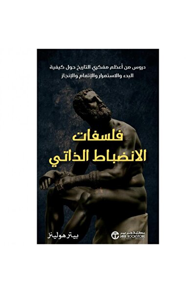Jarir Bookstore Self-Discipline Philosophy - Lessons from the Great Thinkers ...