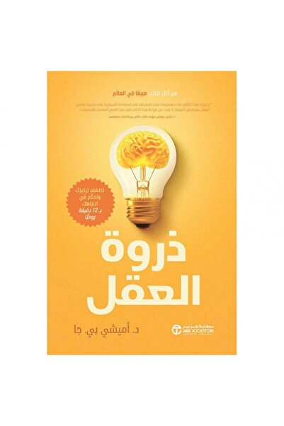 Jarir Bookstore The Peak of Mindfulness - Discover Your Focus and Control of ...