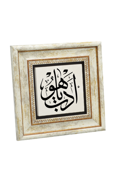 Sadrazam Edeb Yâ Hû Tablou din piatră naturală imprimat 20X201H-EdebYaHu1